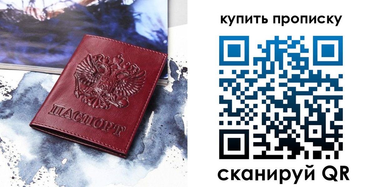 прописка для работы в Белово