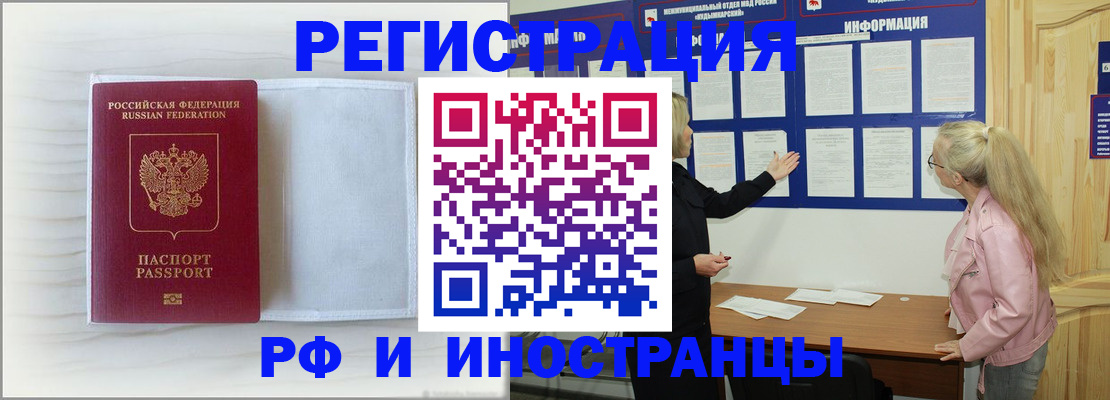 прописка иностранных граждан в Белово
