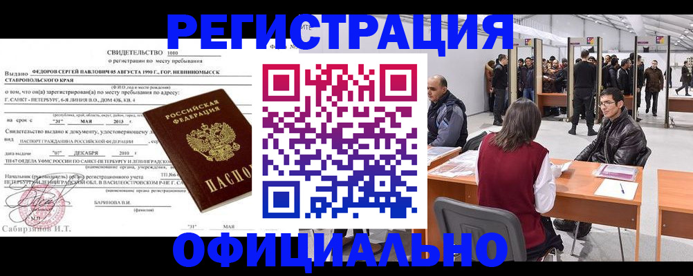 временная регистрация 2025 в Белово