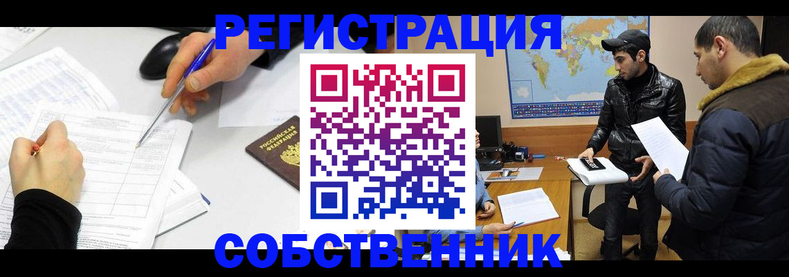 временная регистрация для всех в Белово