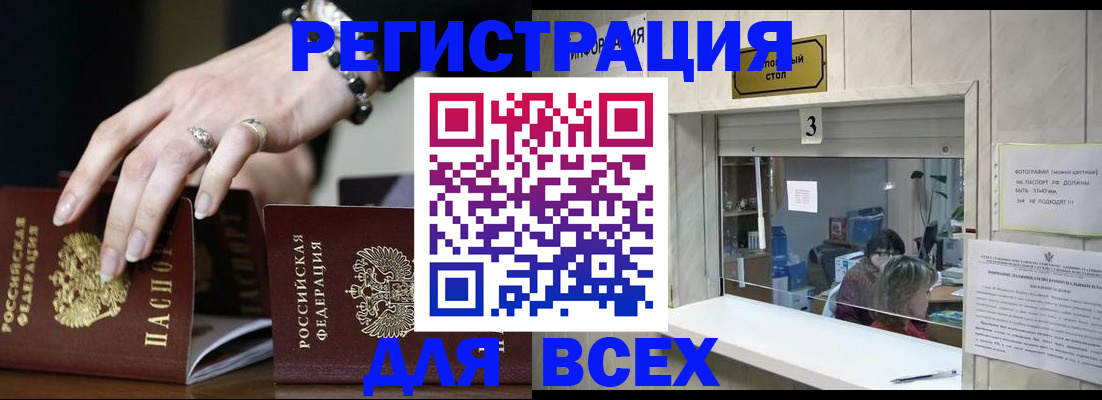 где прописаться в Белово