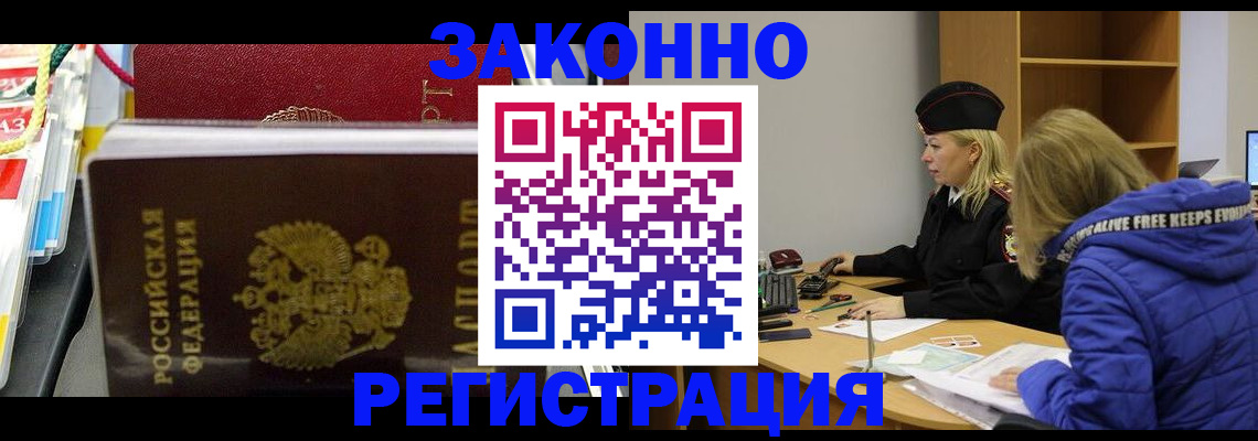 прописка поиск в Белово