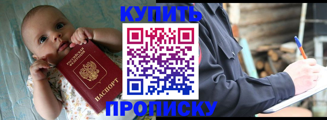 прописка поиск в Белово