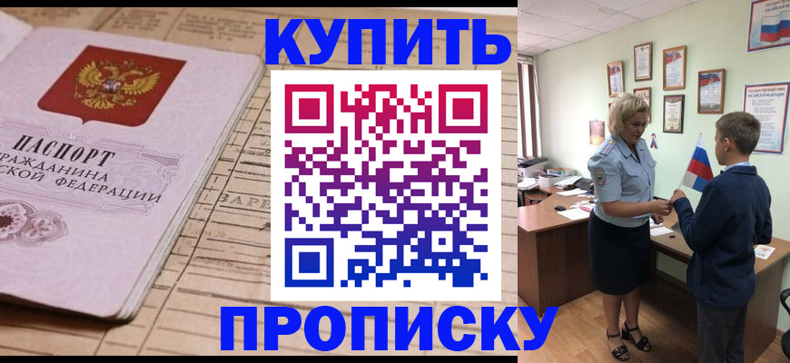 временная регистрация собственник в Белово