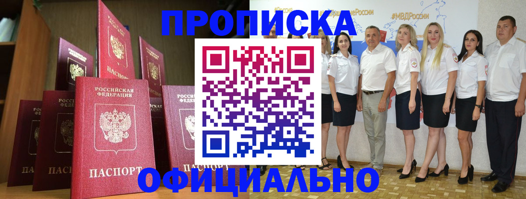 прописка паспорт в Белово