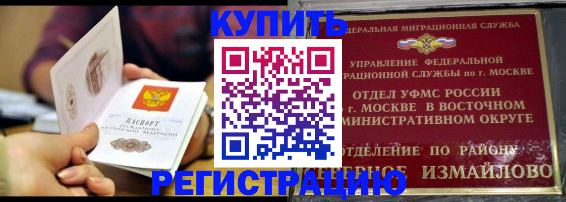 временная регистрация законно в Белово