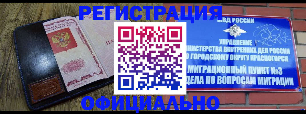 временная регистрация для школы в Белово