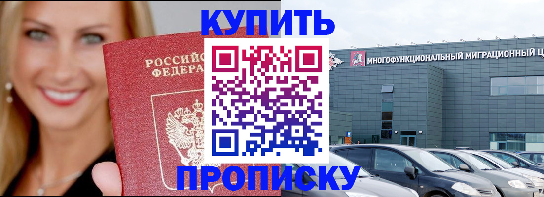 прописка поиск в Белово